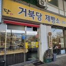 거북당 제빵소 이미지