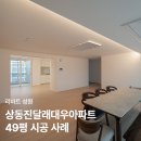 진달래마을 대우푸르지오아파트 | 부천인테리어업체 상동진달래대우아파트 49평 인테리어 잘하는 곳