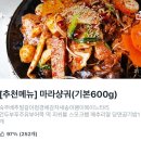 마라라 마라탕&마라샹궈 전문점 이미지