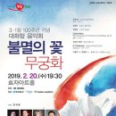 경북 도립교향악단, ‘불멸의 꽃 무궁화’음악회 공연 이미지