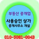 승인공인중개사사무소 이미지