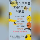 피티박스덕계점 네이버블로그