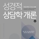 상담학개론 이미지