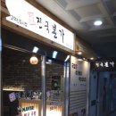 진국본가(고덕점) 이미지