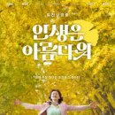 최신영화 인생은 아름다워 네이버블로그