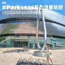 포스코역사박물관 | 포항여행 필수코스 Park1538 포스코 역사박물관 홍보관 예약 방문 후기