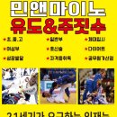 민앤마이노 유도관 이미지