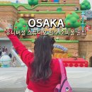 키키재팬 - 통영시 | 유니버셜 스튜디오 재팬 준비물 꿀팁 마리오밴드 지팡이 대여