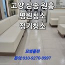 원흥역(3호선) | 고양 삼송 원흥 병원청소 정기청소에 진심인 업체(삼송역,원흥역 병원청소 전문)