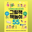 그림책 톡톡 열려라 문해력 이미지