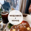 봇들약국 | 버터밀크팬트리 / 인덕원·포일동 브런치 맛집