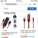 hdmi 8핀 미러링 케이블사려는데 추천이나 아시는분 계신가요? 이미지