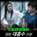 최신영화 자백 | [최신 영화 리뷰] 대홍수 - 결말, 쿠키, 해석, 스포, 평점, 정보, 넷플릭스