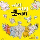 끼리끼리 이미지