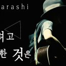 아마자라시『僕が死のうと思ったのは』"내가 죽으려고 생각한 것은" 이미지