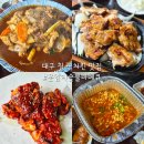 두마산장 | 대구 칠곡 운암지 맛집 치킨 맛있는 운암지숯불바베큐