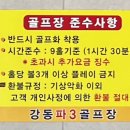 강동 파3 골프장 이미지