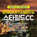 스타택스