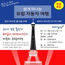 유럽으로 떠나는 여행인문학 이미지