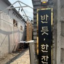 한끼의정석 이미지