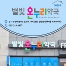 빛나약국 네이버블로그