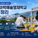 세종과학예술영재학교 | 2027학년도 세종과학예술영재학교 입학·교육과정·진학 실적 총정리