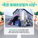 죽전로데오상점가전통시장 이미지