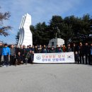 ①양천경우회 안보현장 답사 & 단합대회 (2023.11.18.) 이미지