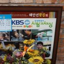 합포장어구이횟집