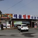 시장짬뽕 이미지