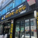 위기석태산면옥손만두 | 서부정류장맛집/위기석태산면옥만두/손만두추천/동네맛집