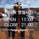 차오웍 오남점 네이버블로그