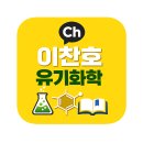 [학점후기] 미국치대 프로그램 유기화학 99점, 100점, 100점 받고 A학점 이미지