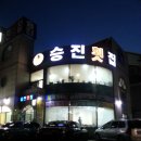 안면도해비알꽃게1번지 | 안면도 맛집 : 안면도해비알꽃게1번지 &amp; 꽃지해수욕장 승진횟집
