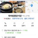 옥하참옻닭 이미지