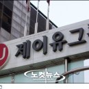 주식회사제이유 이미지