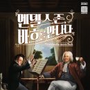 [26/11/15] 멘델스존, 바흐를 만나다 이미지