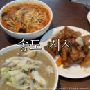 세븐일레븐연수파크타운점 | 송도맛집 연수구중식당 시시 / 백짬뽕 우삼겹짬뽕 탕수육 솔직후기:)