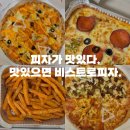 비스트로피자 성서점 | 가성비 배달피자 추천 ! "피자가 맛있다. 맛있으면 비스트로피자" 🍕🍕🍕