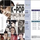 광양시, 제4회 광양 K-POP 페스티벌 온라인 티켓오픈 ‘전석 매진’ 이미지