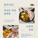 경자식당 - 안산시 상록구 | 경자식당