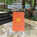 가든테이블 | 서촌맛집 경복궁맛집 가족모임 데이트코스 제격인 아이노가든키친 캐치테이블예약추천 내돈내산 후기