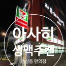 세븐일레븐 부산영도롯데점 이미지
