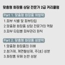 단에스테틱&아카데미