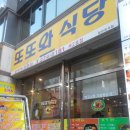 또또와식당 이미지