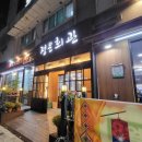 정은회관 이미지