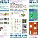 생태 미술 작품 전시회/ 그림과 도자기로 만나는 우리 식물 이미지