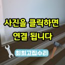 씨유 군포세종주공점 | 군포 창문 찢어진 인테리어필름 부분시공