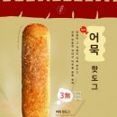 송정동핫도그 이미지