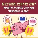 술 한 방울도 안마시면 안심? 방치하면 간경변증‧간암 위험 ’비알코올성 지방간‘ 이미지